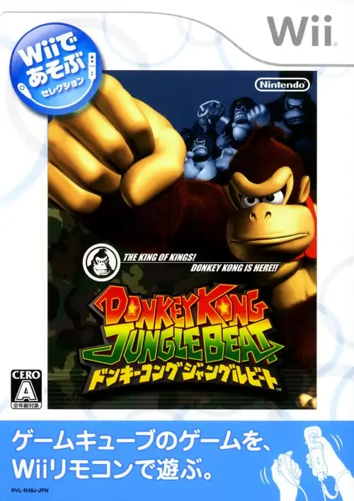 Wiiであそぶドンキーコングジャングルビート｜Wii（ウィー）｜任天堂