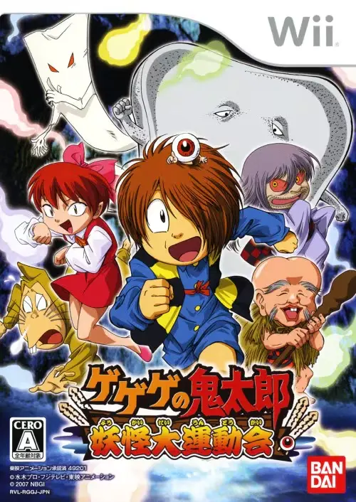 ゲゲゲの鬼太郎妖怪大運動会｜Wii（ウィー）｜バンダイナムコゲームス