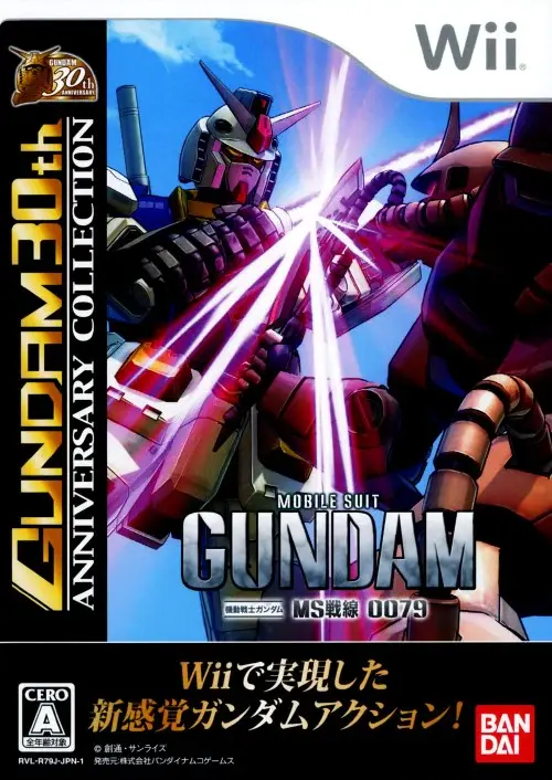 機動戦士ガンダムMS戦線0079|Wii(ウィー)|バンダイナムコゲームス