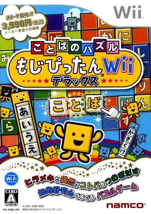 ことばのパズルもじぴったんWiiデラックス｜Wii（ウィー）｜バンダイナムコゲームス