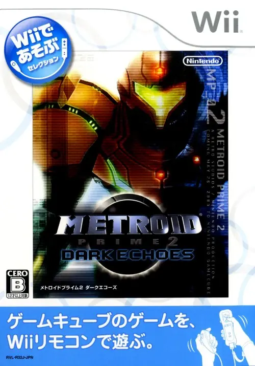 Wiiであそぶメトロイドプライム2ダークエコーズ｜Wii（ウィー）｜任天堂