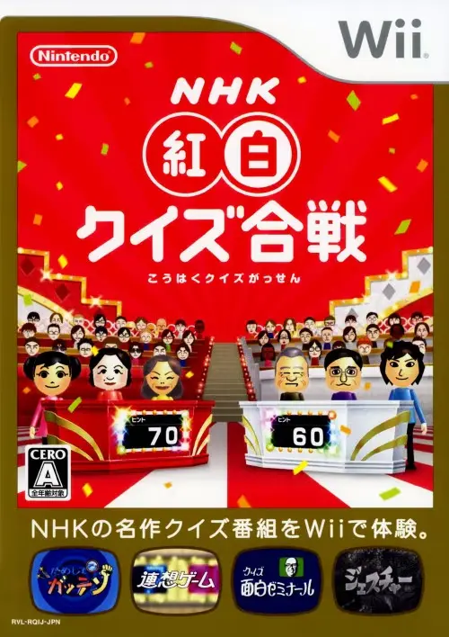 NHK紅白クイズ合戦｜Wii（ウィー）｜任天堂