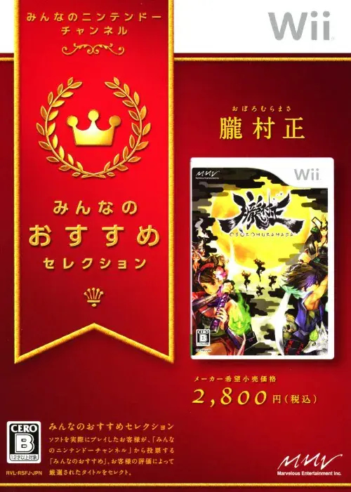 朧村正|Wii(ウィー)|マーベラスエンターテイメント