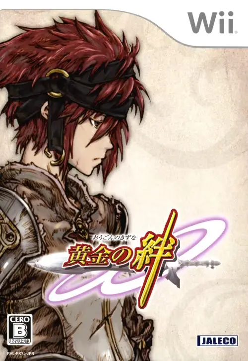 黄金の絆｜Wii（ウィー）｜ジャレコ