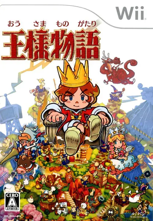 王様物語｜Wii（ウィー）｜マーベラスエンターテイメント