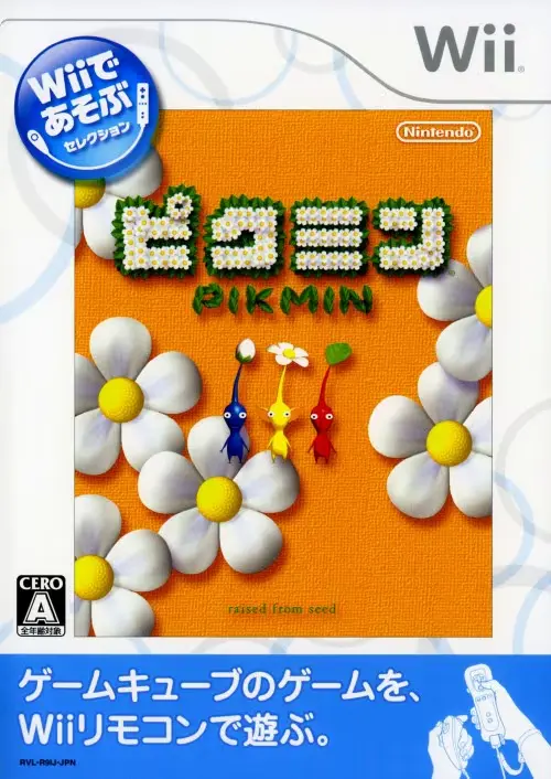 Wiiであそぶピクミン｜Wii（ウィー）｜任天堂