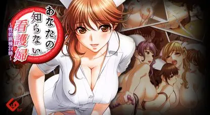 あなたの知らない看護婦 性的病棟24時｜Windows（ウィンドウズ）｜G.J?