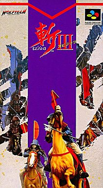 斬3スピリッツ｜スーパーファミコン（SFC）｜ウルフチーム（日本テレネット）