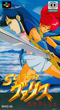 スーパーヴァリス赤き月の乙女｜スーパーファミコン（SFC）｜レザーソフト（日本テレネット）