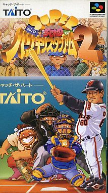 スーパー究極ハリキリスタジアム2|スーパーファミコン(SFC)|タイトー