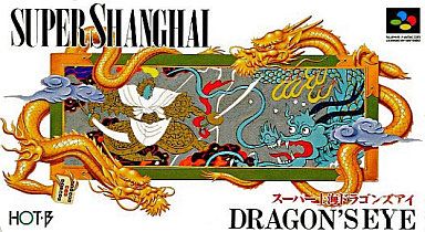 スーパー上海ドラゴンズアイ｜スーパーファミコン（SFC）｜ホットビィ