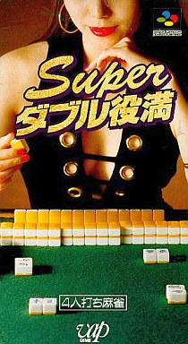 スーパーダブル役満｜スーパーファミコン（SFC）｜バップ