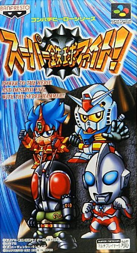 スーパー鉄球ファイト｜スーパーファミコン（SFC）｜バンプレスト
