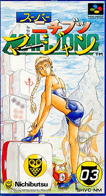 スーパーニチブツマージャン｜スーパーファミコン（SFC）｜ニチブツ（日本物産）