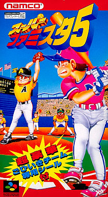 スーパーファミスタ5｜スーパーファミコン（SFC）｜ナムコ
