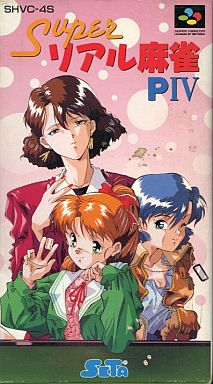 ス-パーリアル麻雀P4|スーパーファミコン(SFC)|セタ