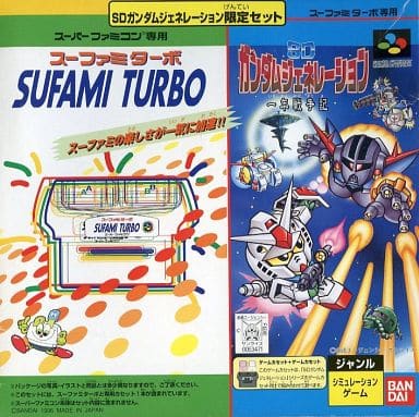 スーファミターボ専用SDガンダムジェネレーション一年戦争記｜スーパーファミコン（SFC）｜バンダイ