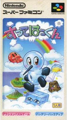 すってはっくん｜スーパーファミコン（SFC）｜任天堂