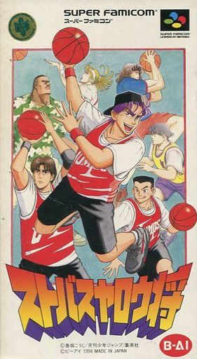 ストバスヤロウ将｜スーパーファミコン（SFC）｜BAI