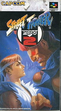 ストリートファイターゼロ2|スーパーファミコン(SFC)|カプコン