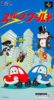 スパークワールド｜スーパーファミコン（SFC）｜DEN’S