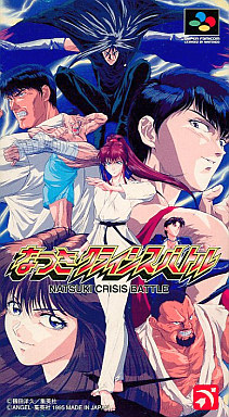 なつきクライシスバトル｜スーパーファミコン（SFC）｜エンジェル