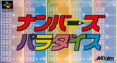 ナンバーズパラダイス｜スーパーファミコン（SFC）｜アクレイムジャパン