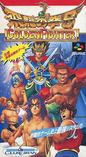 飛龍の拳Sゴールデンファイター｜スーパーファミコン（SFC）｜アクション