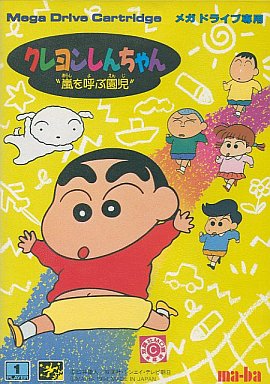 クレヨンしんちゃん嵐を呼ぶ園児｜メガドライブ（MD)｜マーバ