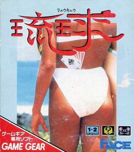 琉球｜ゲームギア（GG)｜フェイス