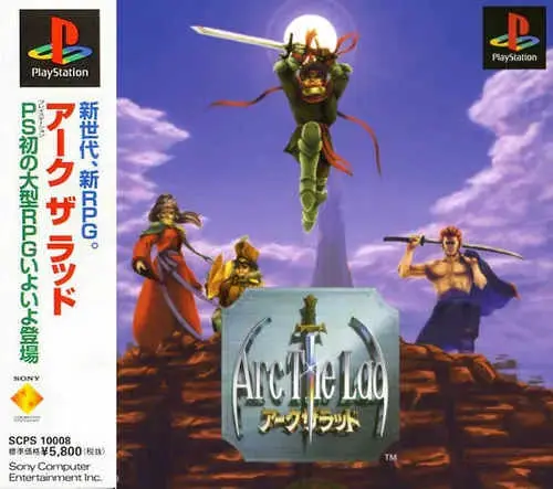 アークザラッド|プレイステーション(PS1)|ソニーコンピュータエンタテインメント