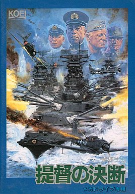 提督の決断｜メガドライブ（MD)｜光栄