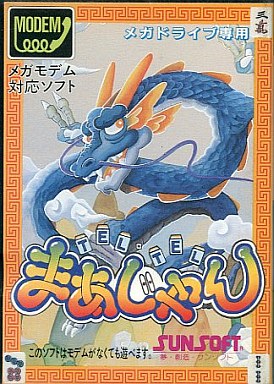 TELTELまあじゃん｜メガドライブ（MD)｜サンソフト（サン電子）