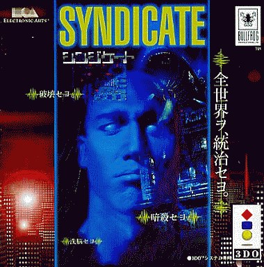 シンジケート｜3DO｜エレクトロニックアーツビクター