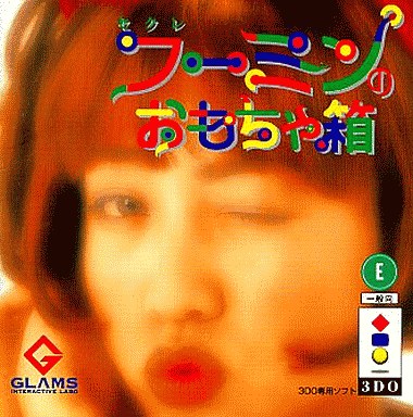セクレフーミンのおもちゃ箱｜3DO｜グラムス
