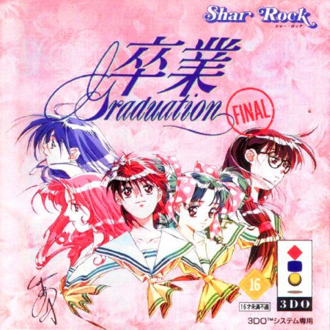 卒業グラデュエーションファイナル｜3DO｜シャーロック