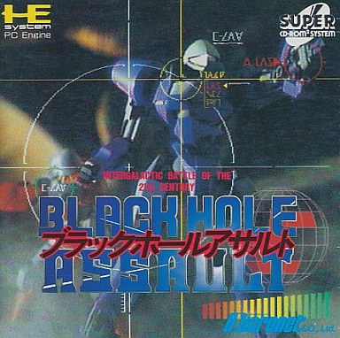ブラックホールアサルト|PCエンジン(SUPER CD-ROM2)|マイクロネット