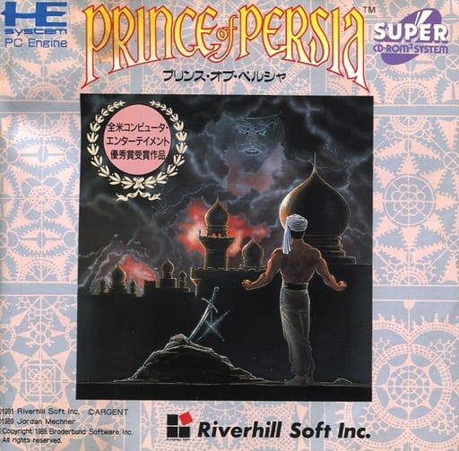 プリンス・オブ・ペルシャ｜PCエンジン（SUPER CD-ROM2）｜リバーヒルソフト