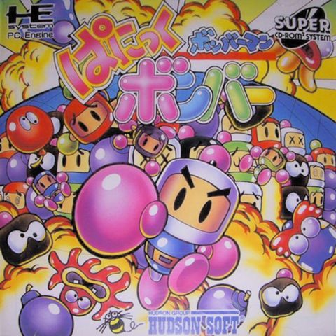 ボンバーマンぱにっくボンバー｜PCエンジン（SUPER CD-ROM2）｜ハドソン