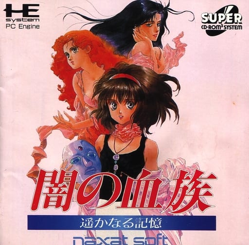 闇の血族遥かなる記憶｜PCエンジン（SUPER CD-ROM2）｜ナグザット