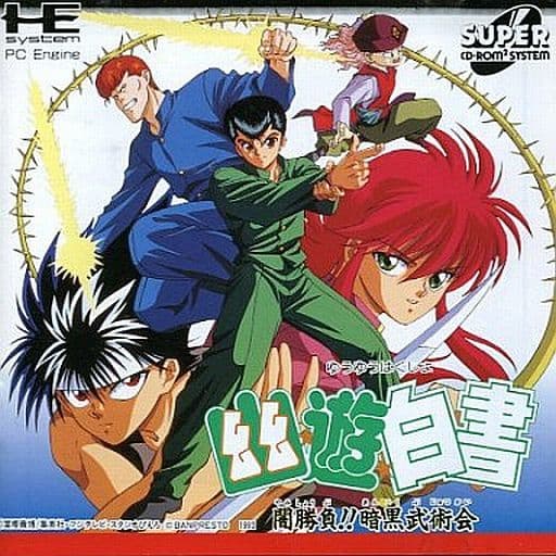 幽遊白書闇勝負暗黒武術会｜PCエンジン（SUPER CD-ROM2）｜バンプレスト