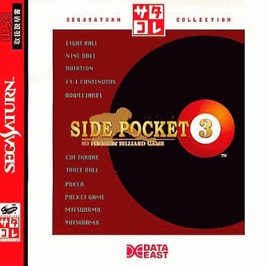 サイドポケット3｜セガサターン（SS）｜データイースト