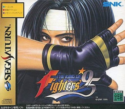 ザ・キング・オブ・ファイターズ95｜セガサターン（SS）｜SNK