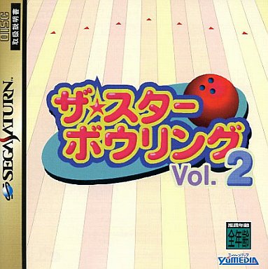 ザ・スターボウリングVol.2｜セガサターン（SS）｜ユーメディア