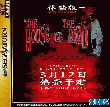 ザ・ハウス・オブ・ザ・デッド｜セガサターン（SS）｜セガエンタープライゼス