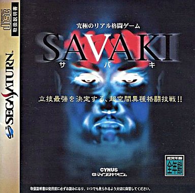 サバキ｜セガサターン（SS）｜ビック東海