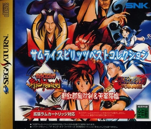 サムライスピリッツベストコレクション｜セガサターン（SS）｜SNK