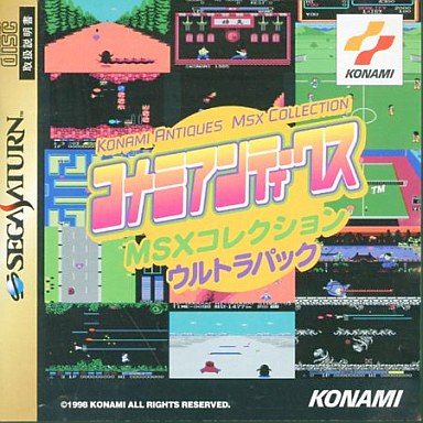 コナミアンティークスMSXコレクションウルトラパック|セガサターン(SS)|コナミ