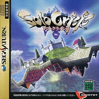 ソロクライシス｜セガサターン（SS）｜クインテット
