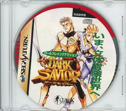 ダークセイバー｜セガサターン（SS）｜クライマックス